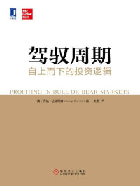 乔治·达格尼 — 驾驭周期：自上而下的投资逻辑