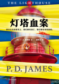 P. D. 詹姆斯 — 灯塔血案