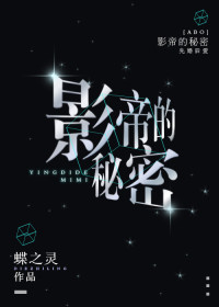 蝶之灵 — Film Emperor’s Secret Marriage
