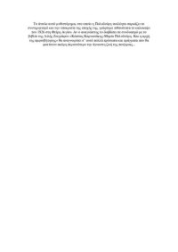 Μαρία Πολυδούρη — Άτιτλο Μυθιστόρημα