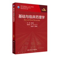 杨宝峰 — 基础与临床药理学（第3版）