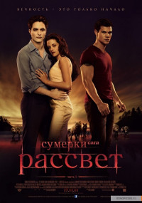 Стефани Майер — Рассвет