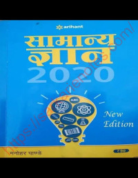 मनोहर पाण्डे — सामान्य ज्ञान