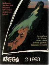 Марк Фьювелл — Спаситель