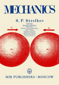 S. P. Strelkov — Mechanics (1978)