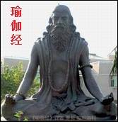 帕坦迦利 — 《瑜伽经》潘麟导师新译