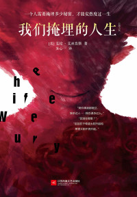 [美] 艾倫‧艾絲肯斯 [[美] 艾倫‧艾絲肯斯] — 我們掩埋的人生（美國亞馬遜3000五星好評，2014年《懸疑》雜誌年度好書、2014年《推理人》雜誌年度好書、2015年度「左灣犯罪玫瑰花瓣獎」懸疑新作第1名，懸疑推理大師、資深辯護律師艾倫‧艾絲肯斯的經典力作）