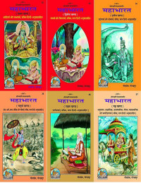 Veda Vyasa — Mahabharata (6 Vol. Set)