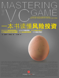 （美）巴斯更著；王正林译 — 一本书读懂风险投资