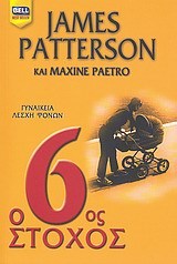 James Patterson, Maxine Paetro — Ο 6ος στόχος