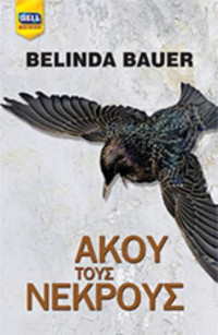 Belinda Bauer — Άκου τους νεκρούς