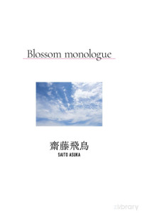 齋藤飛鳥 — 【カバーガラスガール】齋藤飛鳥 Blossom monologue _ ガラスガール