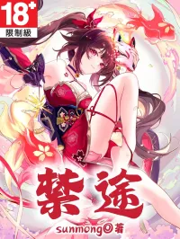 sunmong — 禁途
