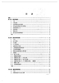 潘金生 — 材料科学基础