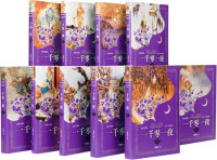 [译]李唯中 [[译]李唯中] — 一千零一夜 分夜全译本（全十册） Anthology