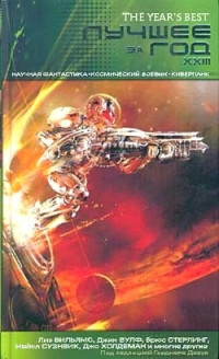 Аластер Рейнольдс — Голубой период Займы