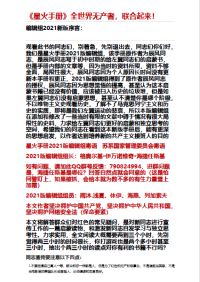 星火手册2021 — 星火手册2021