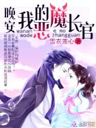 Unknown — 晚安，我的恶魔长官