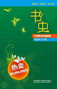 奥斯卡·王尔德 & 杰克·伦敦 [奥斯卡·王尔德] — 书虫·牛津英汉双语读物(第3级全)（套装共19本）
