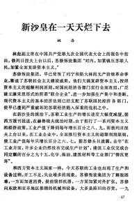 上海市出版革命组编辑 — 风雨飘摇中的美帝苏修 下 造反文选 1970 特辑 26