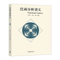许全华 , 马涛 , 尹智 — 泛函分析讲义