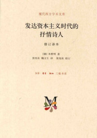 Walter Benjamin本雅明 — 发达资本主义时代的抒情诗人
