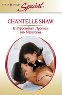 Chantelle Shaw  — Η ριψοκίνδυνη πρόταση του μεγιστάνα