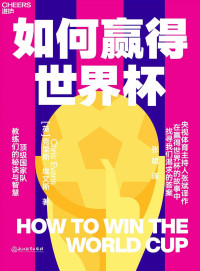 克里斯·埃文斯 — 如何赢得世界杯（揭开赛场内外的秘闻，给出了赢下大力神杯的关键。这本书会给你更多角度，让你能更好地预测哪支球队会捧杯成功。）