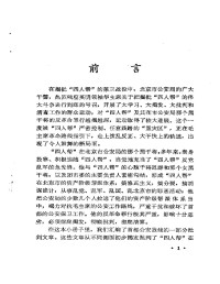 北京市公安局办公室编 — 罪恶的黑手：揭批“四人帮”在北京市公安局那个黑干将的反革命罪行