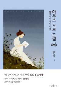 리즈 로젠버그 — 하우스 오브 드림