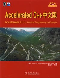 凯尼格, 莫 — Accelerated C++中文版