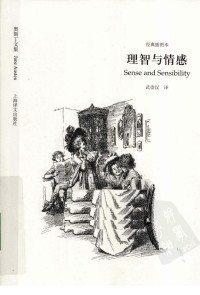 — 理智与情感