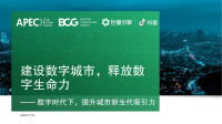 Wong Rey, Steve — 建设数字城市，释放数字生命力-APEC&BCG&巨量引擎&抖音-2020.11.19-36页.pdf