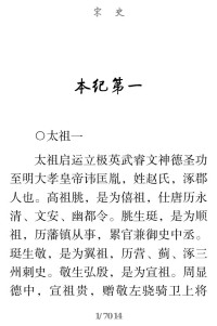 脱脱 — 宋史