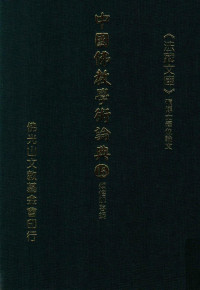 星云大师监修；佛光山文教基金会总编辑；永明，永进，永本，满果，满耕编辑 — 烦恼即菩提