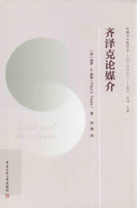 泰勒 — 齐泽克论媒介