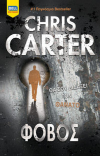 Chris Carter — Φόβος