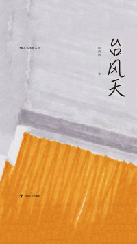 陆茵茵 — 台风天