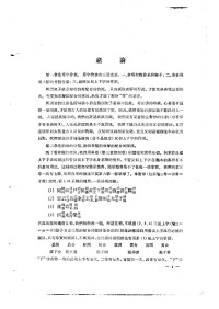 切韵音系（李荣）.pdf — 切韵音系（李荣）.pdf