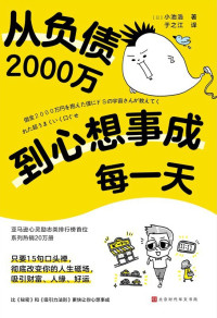 小池浩 — 从负债2000万到心想事成每一天