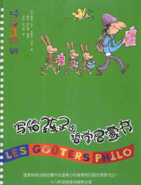 （法）碧姬?拉贝，米歇尔?毕奇著 — 写给孩子的哲学启蒙书 TOM 5