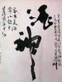 唐家三少 — 酒神