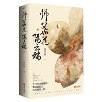 Mu Dan Feng, 穆丹枫 — The Evil Consort Above An Evil King/师父如花隔云端