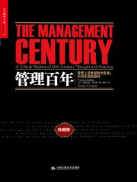 斯图尔特·克雷纳 — 管理百年