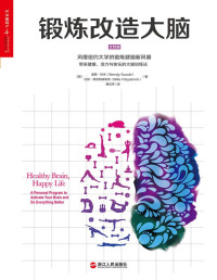 温蒂• 铃木 (Wendy Suzuki), 比利• 菲茨帕特里克 (Billie Fitzpatrick) — 锻炼改造大脑