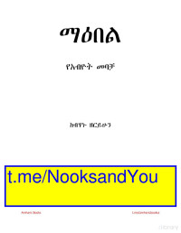 ማዕበል_5742_7574 — ማዕበል_5742_7574