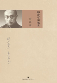 ePUBw.COM 梁漱溟 — 印度哲学概论