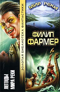 Филип Хосе Фармер — Кода