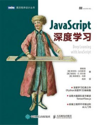 蔡善清 — JavaScript深度学习