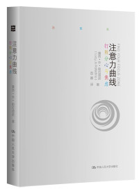 露西˙乔˙帕拉迪诺 — 注意力曲线—打败分心与焦虑